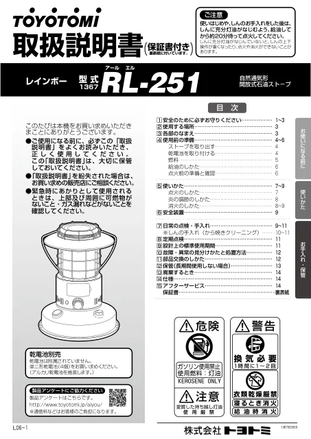 toyotomiトヨトミ RL-251